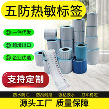 标签厨具不干胶冷库热敏pp合成贴纸耐寒条形码背胶耐寒贴纸耐低温