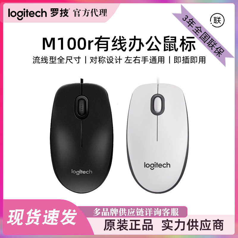 Logitech M100R Wired Mouse Business USB Desktop Office Home Use Symmetrical Large Hand Design