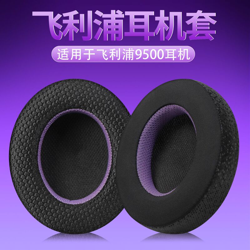Suitable for Philips Shp9500 Headphone Covers Shp9500 Over-Ear Headphones Earpad Replacement Accessories