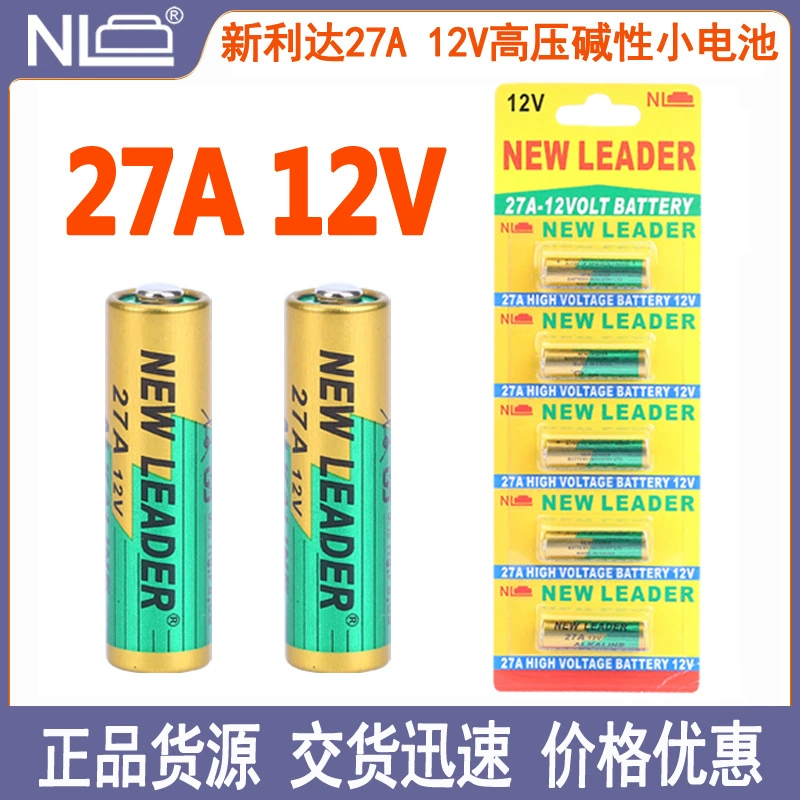 新利达 Battery, car keys, remote control, curtain, 27A, 12v, anti-theft
