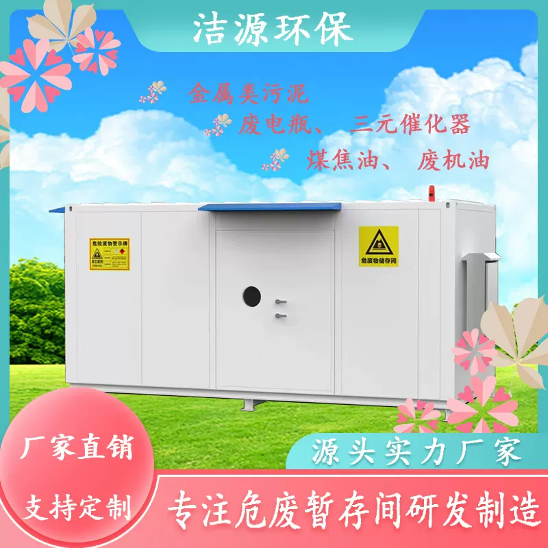 防火防爆防渗防腐危废间 危废暂存库 危化品仓库移动式危废暂存间