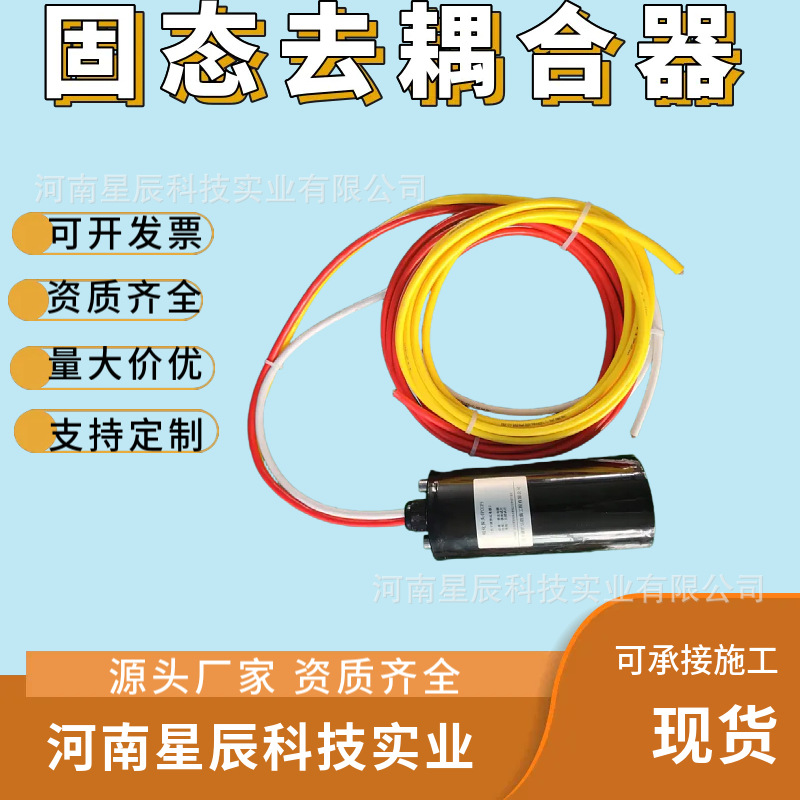 油气管道交叉排流装置 防腐阴极保护用300*400mm固态去耦合器