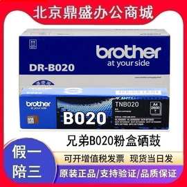 原装兄弟TNB020墨粉盒  7720 7700D 7530 7535DN打印机DRB020硒鼓