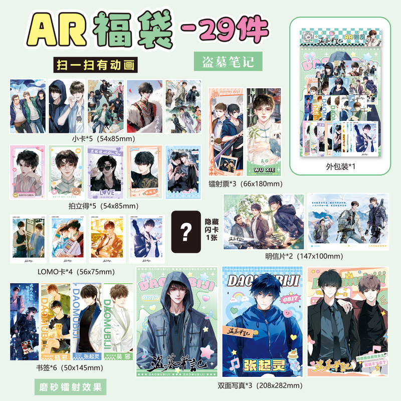 新款明星动漫28件套AR福袋镭射卡明信片写真书签卡通海报收藏批发|undefined