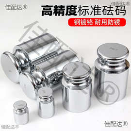 M1级标准砝码套装50g校称法码块1kg高精度钢镀铬100g天平电垒德株