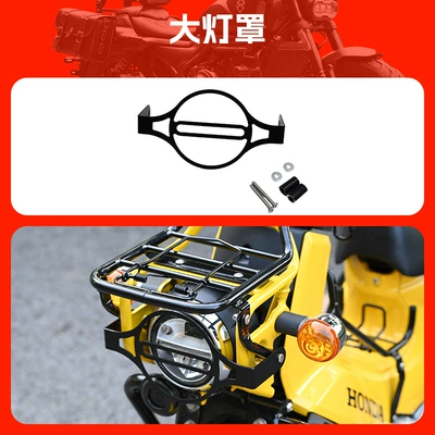 Suitable for Honda Cub C110 Bumper Front Middle Storage Rack Luggage Rack Lampshade Side Bag Tail Box Motorcycle Modification (Motorcycle frame) - headlight-cover