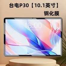 �m���̨�P30䓻�Ĥ10.1Ӣ��������TLC005ƽ����Ļ���o�NĤ