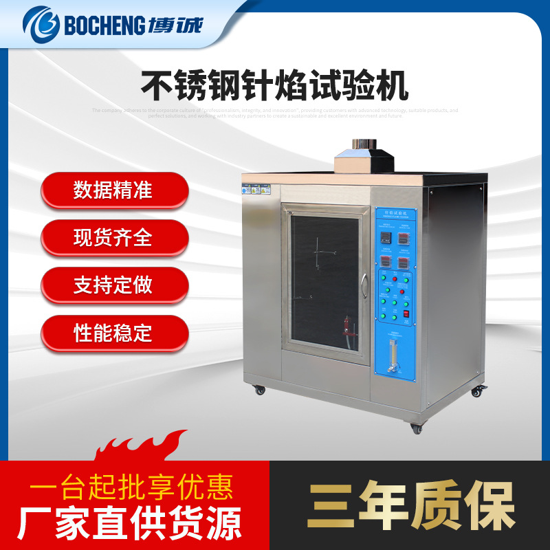 不锈钢针焰试验机针焰燃烧测试箱电子元器件塑料阻燃性能测定仪器