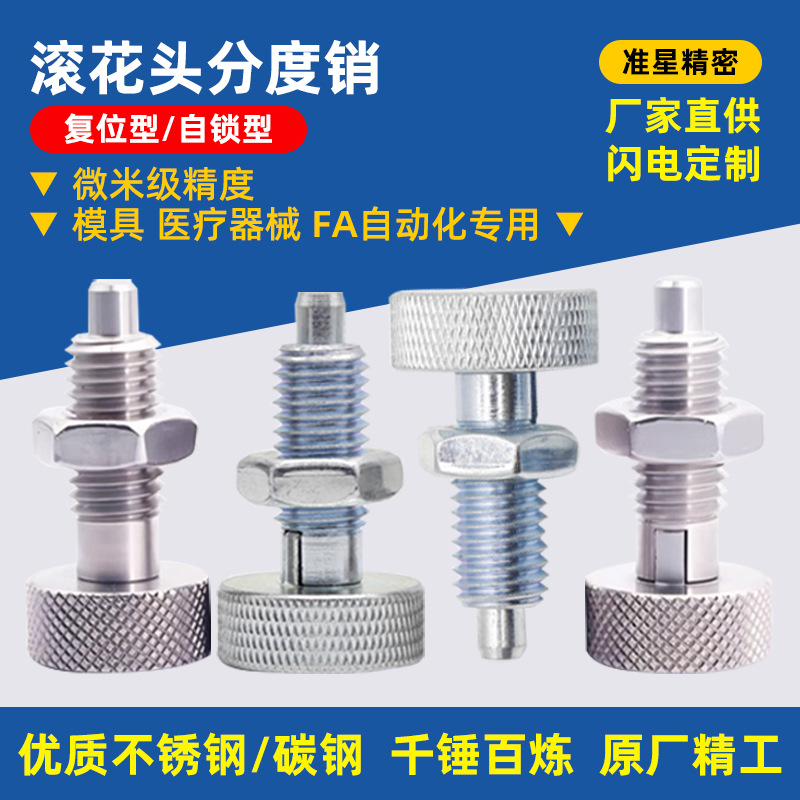 VCN230不锈钢滚花头分度销旋钮柱塞伸缩止动定位柱自锁型分度销