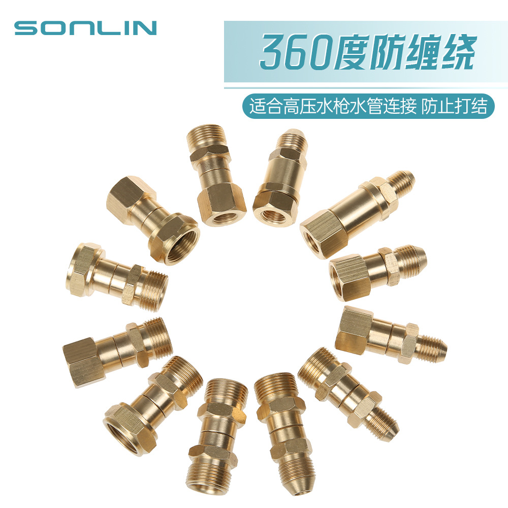 高压清洗机高压水枪防缠绕接头全铜 洗车水管接驳防打结转换接头