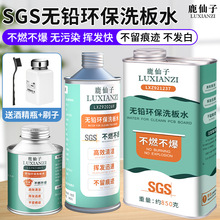 鹿仙子洗板水环保无铅松香手机主板电路板维修清洗剂挥发快无残留