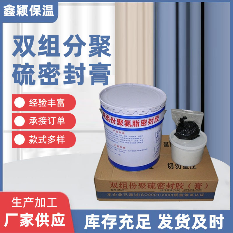 双组份聚硫密封胶厂家供应建筑使用填缝胶高弹性遇水膨胀止水胶