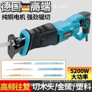 German Saber Saw Reciprocating Saw Multi-Functional High-Power Electric Cutting Machine Small Household Metal Wood Cutting Plug-In