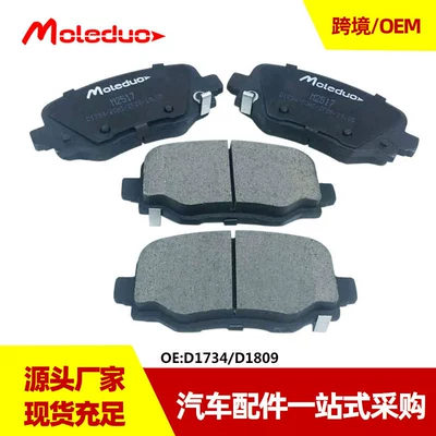 Suitable for free light/free man/big commander ceramic brake rear film D1734D1809 cross-border (Tormoz supportları)