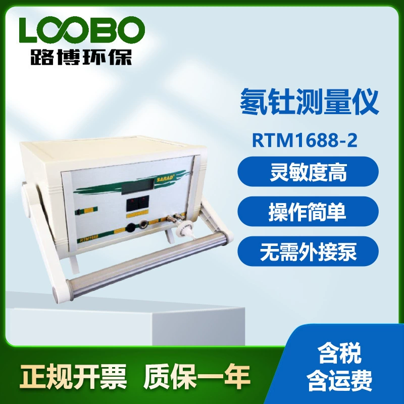 RTM1688-2 непрерывный радометр SARAD в Германии без внешнего насоса