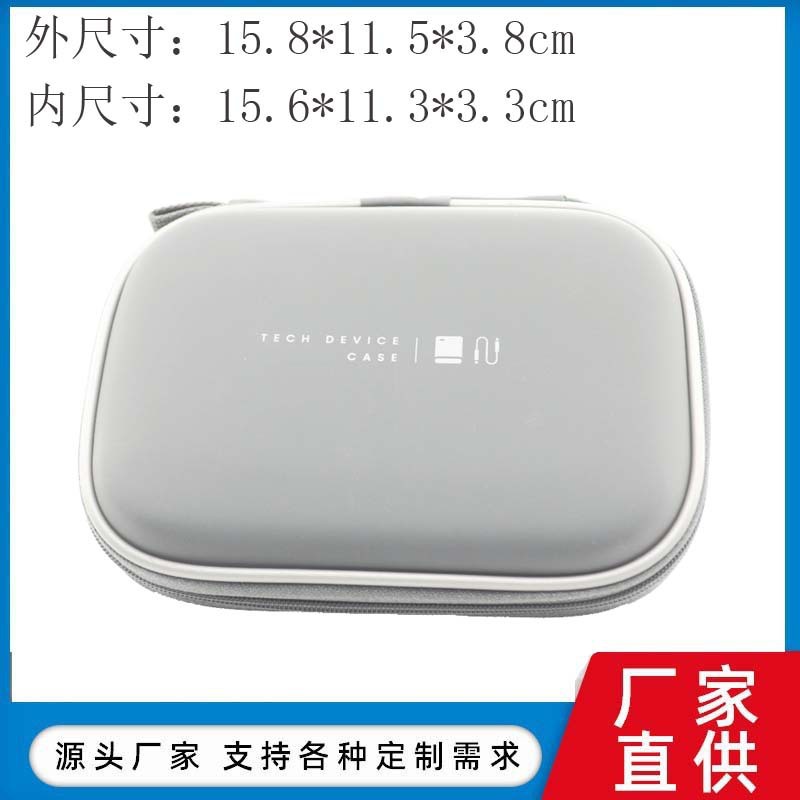 耳机收纳包 数据线收纳包 数码产品收纳包 EVA便捷抗压收纳包东莞