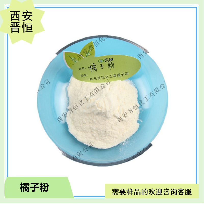 橘子粉/桔子水溶果粉 果蔬粉 1KG起订  现货供应