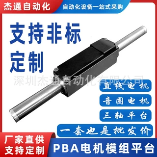 PBA棒式直线电机 PSME系列模组 传统滚珠丝杆气缸应用升级版定制