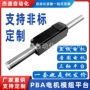 传统定制棒式直线模组