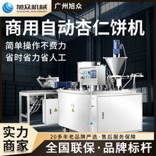 旭众商用全自动杏仁饼机多功能绿豆粉饼炒米饼夹心桂花糕制饼机器