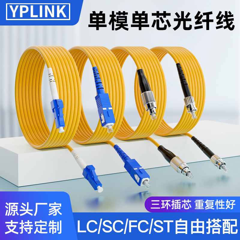 Youpu Optical Telecom-Grade Single-Mode Single-Core Fiber Optic Patch Cord Sc-Sc to Lc-Fc-St Pigtail Extension Cable with Low Loss Youpu Optical Telecom-Grade Single-Mode Single-Core Fiber Optic Patch Cord Sc-Sc to Lc-Fc-St Pigtail Extension Cable with Low Loss