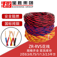 宝胜阻燃RVS双绞花线电源线国标纯铜消防头灯家用照明灯接电