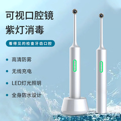 ハイビジョン可視口腔鏡wifi携帯電話家庭用歯科内視鏡歯科医同タイプ殺菌防虫測定器