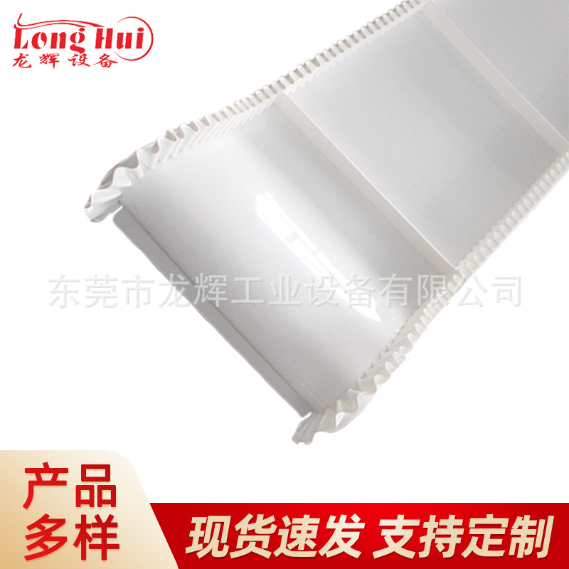 龙辉工业皮带 白色PU加裙边输送带 水果食品机械输送挡板传送带