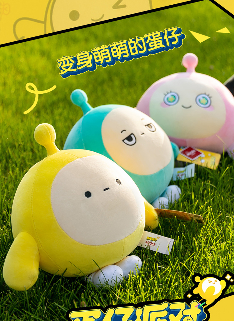Aojier Genuine Egg Party Doll Doll Sleeping Pillow Kidsren's Plush Toy Boys and Girls Gifts