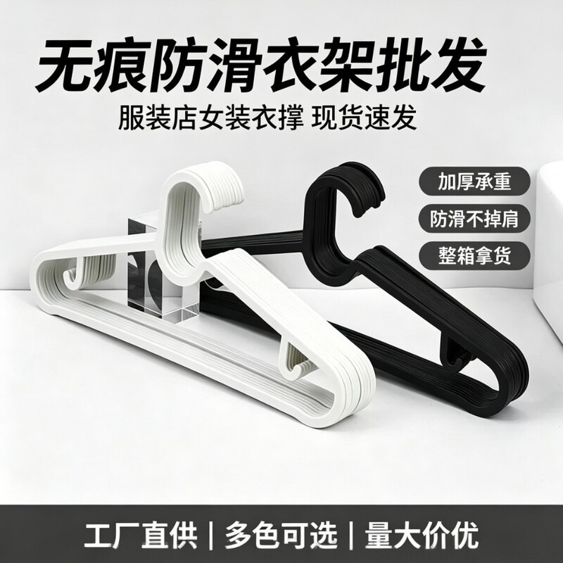 Wholesale Non-Slip Plastic Hangers for Clothing Stores, Specifically for Women's Clothing, Thickened and Non-Slip, Do Not Slip Off Shoulders, Factory Supply Wholesale Non-Slip Plastic Hangers for Clothing Stores, Specifically for Women's Clothing, Thickened and Non-Slip, Do Not Slip Off Shoulders, Factory Supply