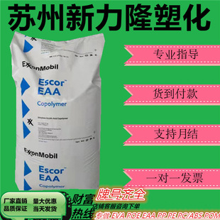 EAA Exxon 5050 5200 5110 cable sheath extrusion coating EAA hot melt grade raw material particles