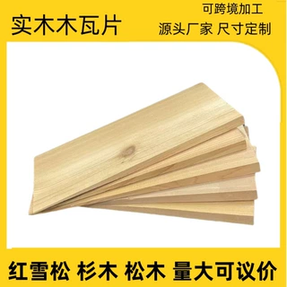 跨境加拿大红雪松木瓦广告门头木质瓦片 凉亭防腐碳化木瓦板实木
