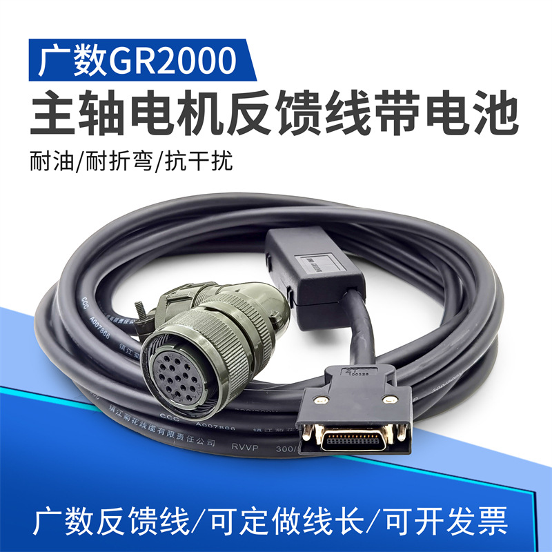 广数GR2000编码器线 主轴电机反馈线带电池编码器线 电机线