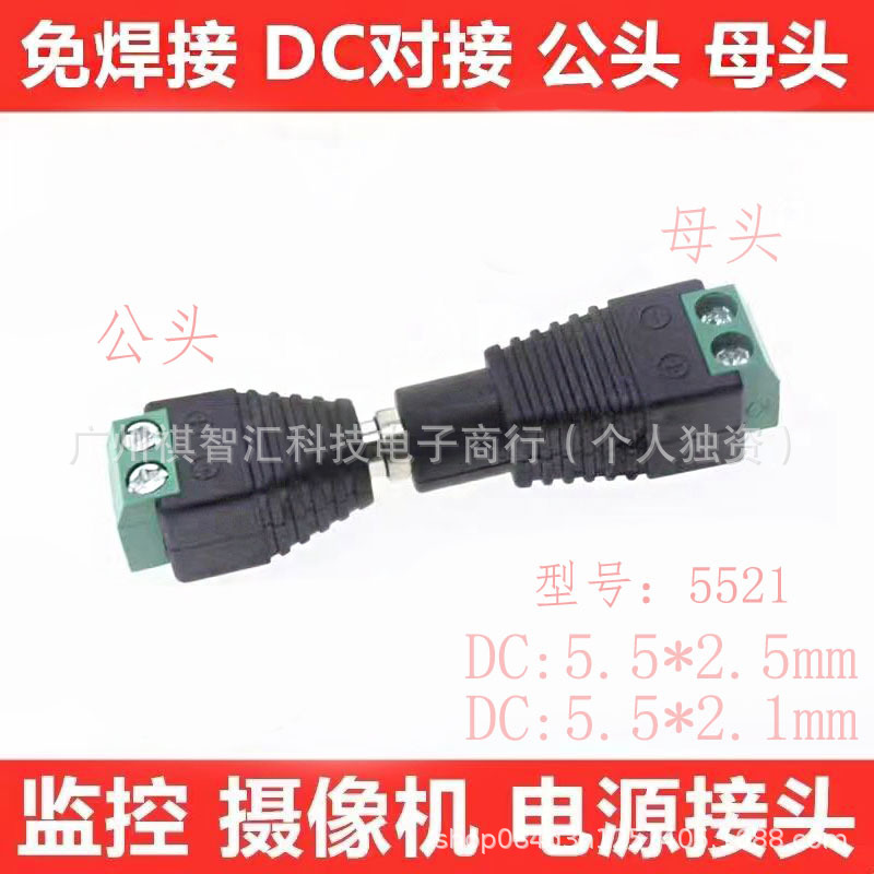 Monitoring Engineering Power Supply Dc Male and Female Welding-Free Screw 12V Surveillance Camera 5.5*2.1 Terminal