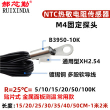 M4固定头NTC温度传感器热敏电阻5K10K15K 20K 50K 100K B3950 1%