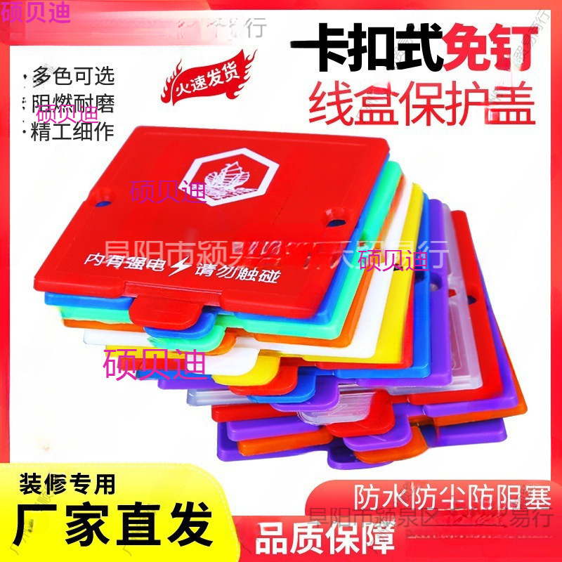 装修线盒保护盖卡扣式86型加厚底盒暗盒免钉盖板通用尺寸促销