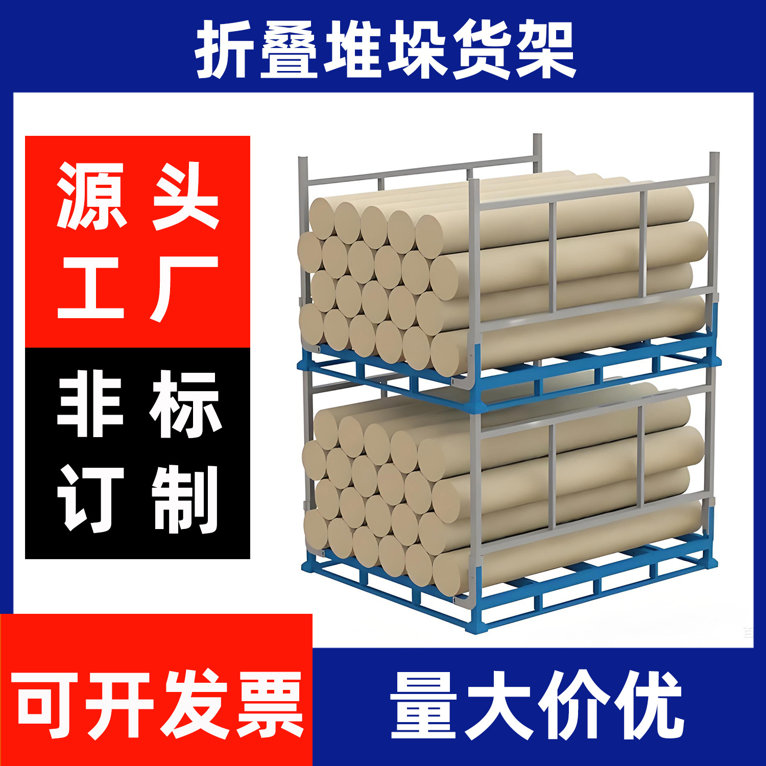 巧固架钢制折叠布匹冷库货架物料周转架面料堆码架插管仓库堆垛架