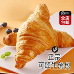 可颂牛角包商用丹麦羊角包即食三明治面包胚咖啡厅早餐工厂批发
