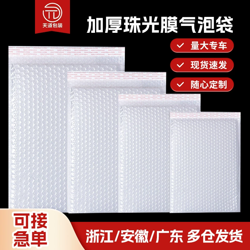 气泡袋快递打包袋珠光膜气泡袋自粘袋防震服装包装泡沫快递信封袋