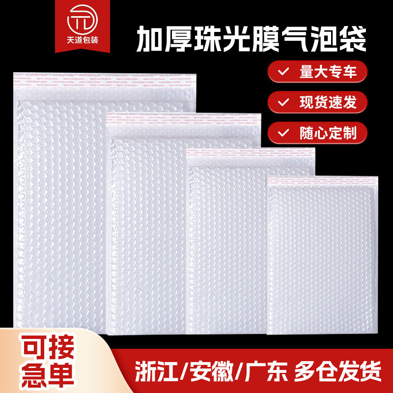 Bubble Bag Express Packaging Bag Pearlescent Film Bubble Bag Self-Adhesive Bag Shockproof Clothing Packaging Foam Express Envelope Bag