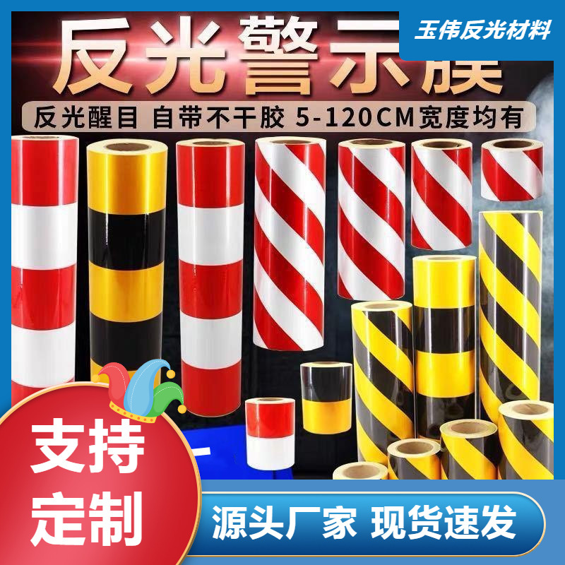 双色斜纹直纹反光膜反光警示胶带可联系客服购选规格尺寸