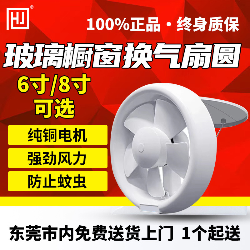 正野圆形排气扇百叶6寸厨房家用强力玻璃窗式排风8卫生间静音换气