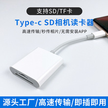 适用于华为手机平板ipad转接器读取TF/SD卡读卡器otg二合一读卡器