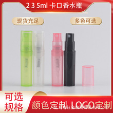 2ml 3ml 迷你塑料香水瓶卡口细雾喷雾瓶旅行化妆品小样分装瓶批发