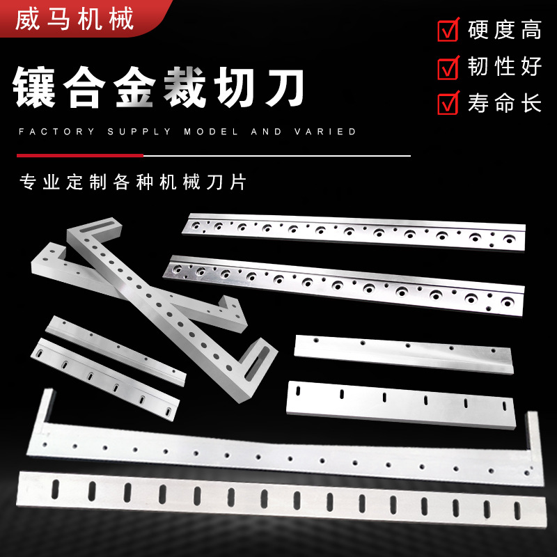 镶合金裁切刀高速钢制袋机冷切刀厂家制袋机塑料薄膜封切刀