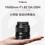 永诺50mmF1.8Z DA DSM适用尼康Z口APS-C画幅微单自动对焦人像镜头