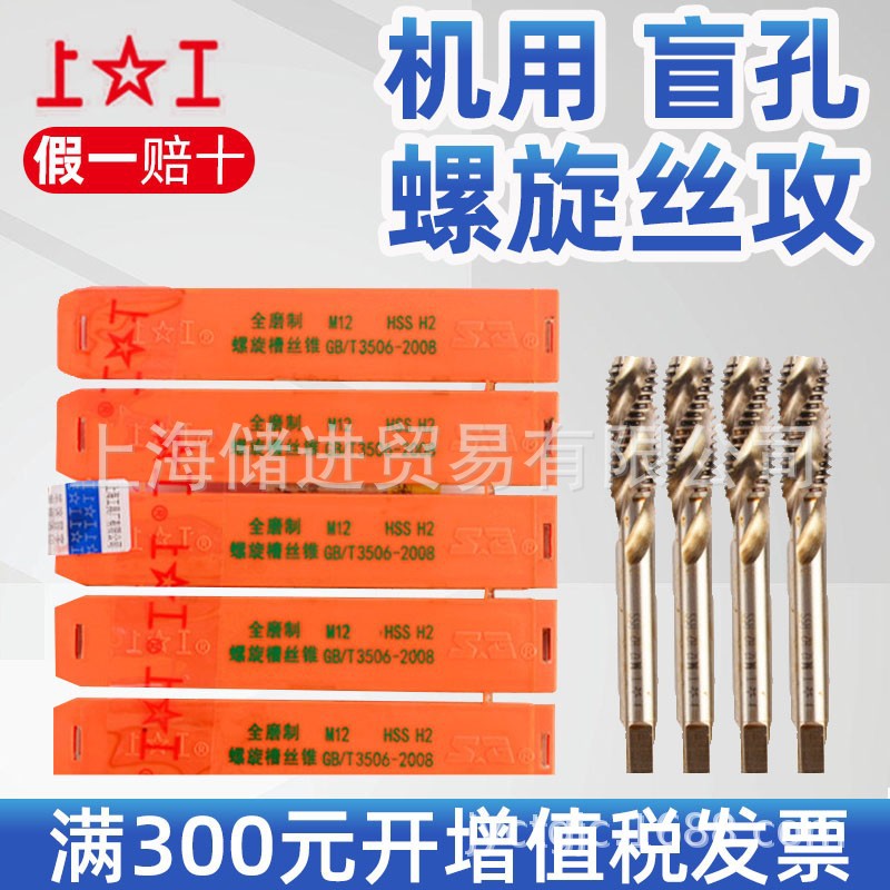 上工螺尖丝锥 M3M4M5M6M7M8M10M12M16M20M24 高速钢HSS-E