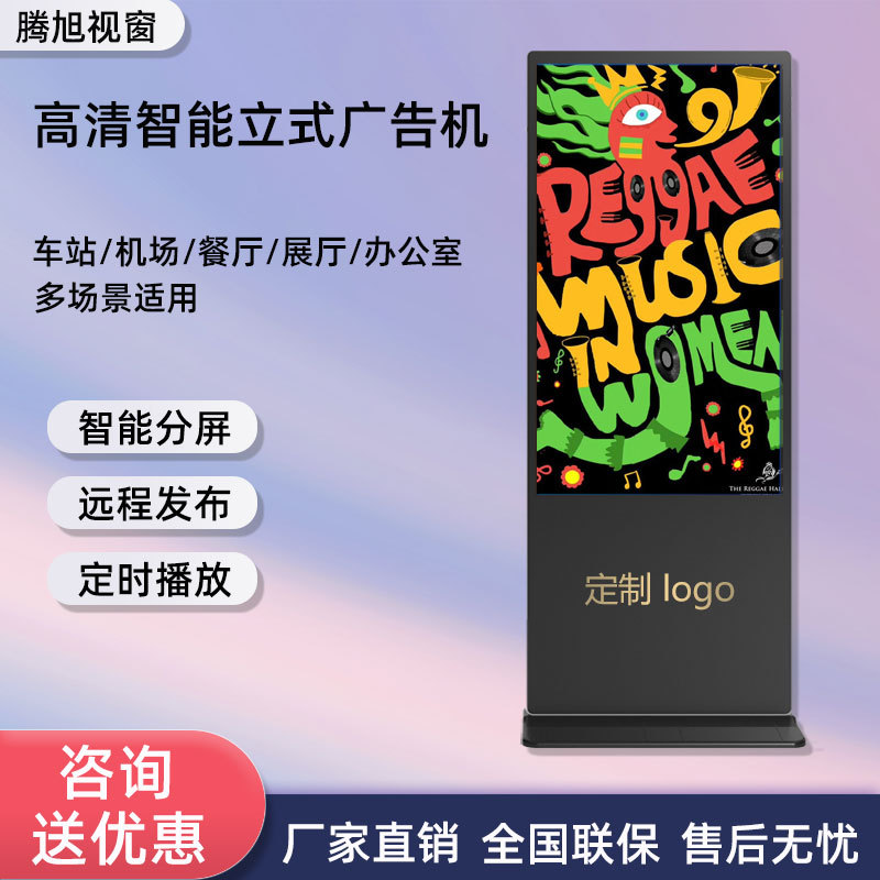 广告机55寸立式电容触控广告机壁挂一体背光超薄立式i7广告4+128