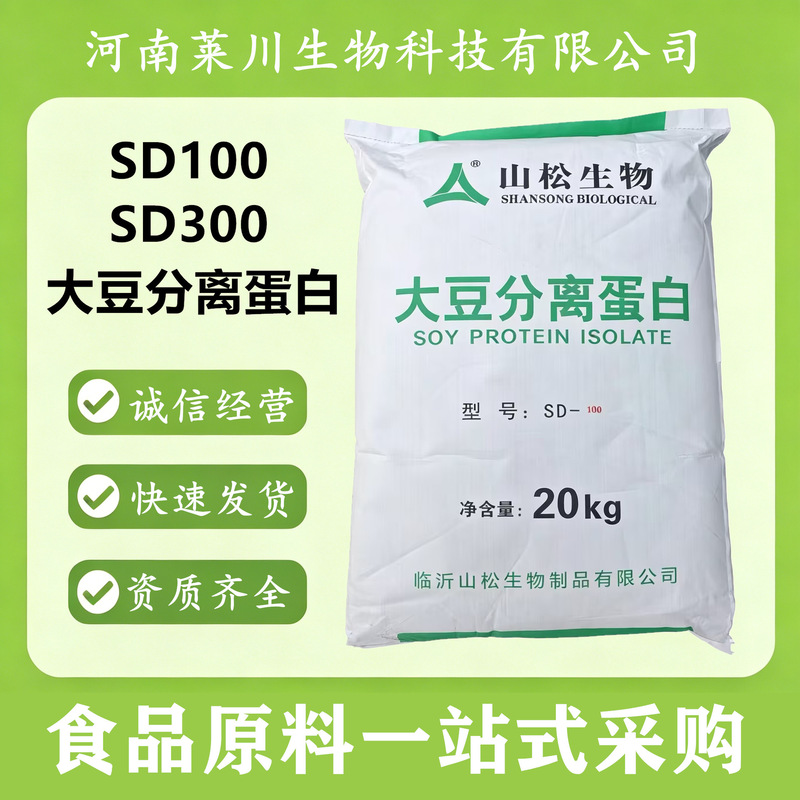 Shansong Soybean Isolated Protein SD-300 Food Grade High-Dispersion Type Meat Product Raw Material SD-100 Shansong Soybean Isolated Protein SD-300 Food Grade High-Dispersion Type Meat Product Raw Material SD-100