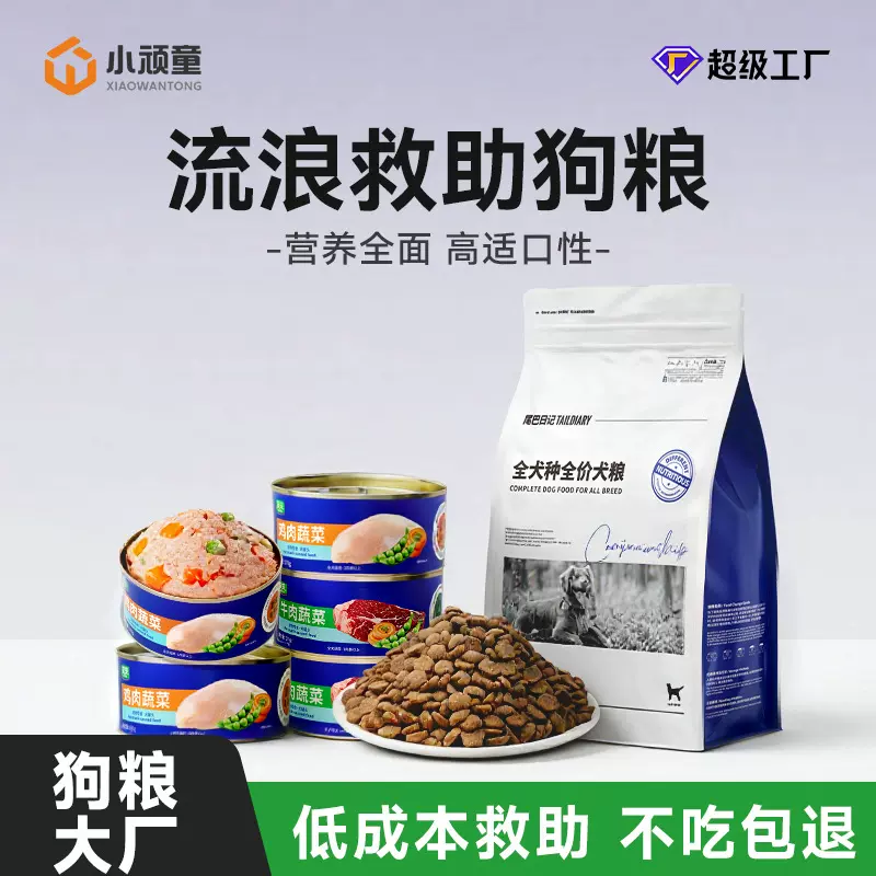 流浪狗粮批发流浪救助成犬幼犬通用高性价比营养均衡宠物狗粮